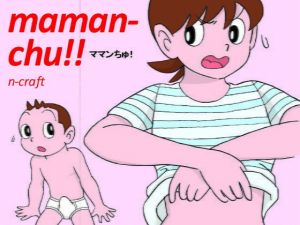 ママンちゅ！(n-craft) [d_140022]