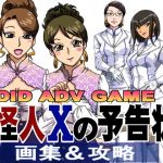 MEMORY OF 怪人Xの予告状(ろじうら館) [d_140040]