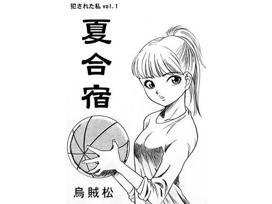 夏合宿(ナンネット) [d_140076]