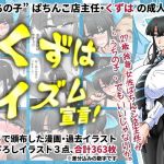 くずはイズム宣言！(和がらし屋) [d_140092]