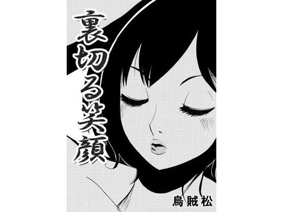 裏切る笑顔(ナンネット) [d_140113]