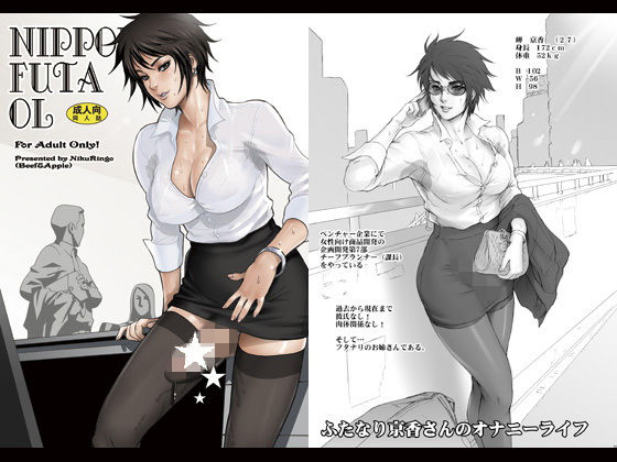 NIPPON FUTA OL(肉りんご) [d_140138]