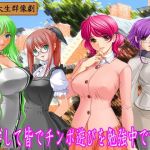 留学先の寮でチンポ遊びに夢中になった女子大生達のお話♪(笠岡コンテンツカンパニー) [d_140180]