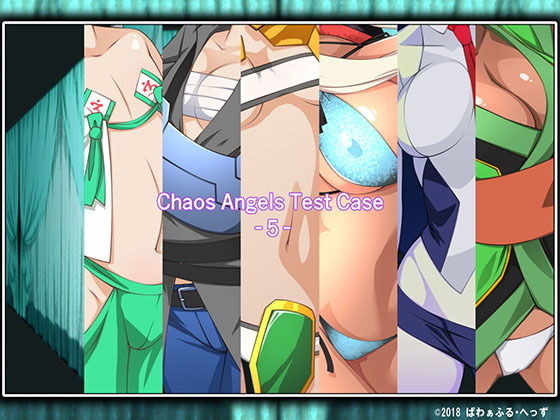Chaos Angels Test Case 5(ぱわぁふる・へっず) [d_140220]