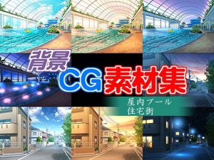 著作権フリー背景CG素材「屋内プール 住宅街」(キュキュキュのQのQ) [d_140247]