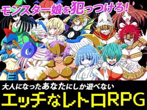 モンムスハンター(四畳半ファクトリー) [d_140272]