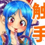 触手の恋人、プールで愛。(コダマノ惑星) [d_140344]