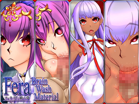 Fera Brain Wash Material フェラ月と術の章(眼帯クリティカル) [d_140390]