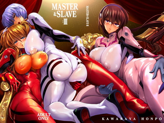 MASTER＆SLAVE；:III(瓦屋本舗) [d_140399]
