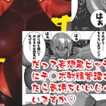 だって妄想黒ビッチ子にチ◯ポ射精管理されたら気持ちいいじゃないですか(想成堂) [d_140400]