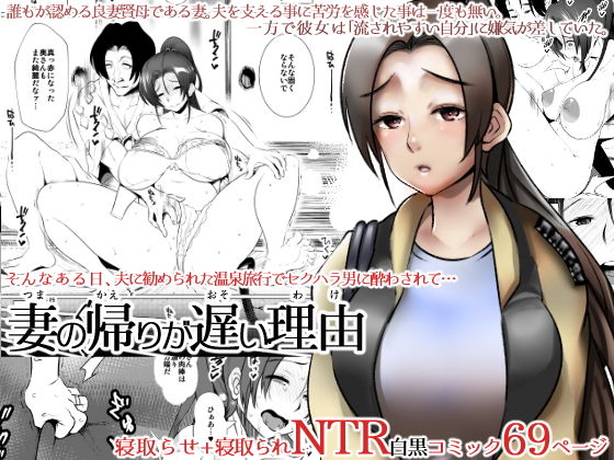 妻の帰りが遅い理由(eroamazon) [d_140434]