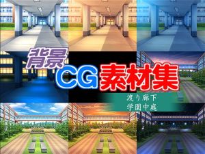 著作権フリー背景CG素材「渡り廊下 学園中庭」(キュキュキュのQのQ) [d_140568]