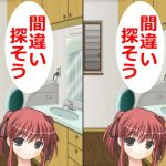 間違い探そう(アヘリオ) [d_139071]