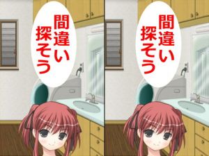 間違い探そう(アヘリオ) [d_139071]