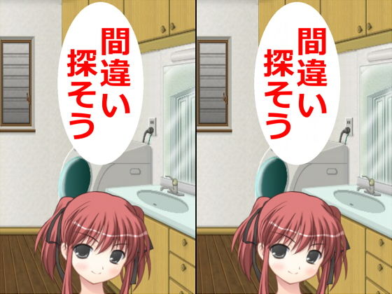 間違い探そう(アヘリオ) [d_139071]