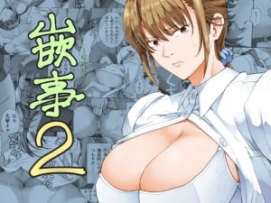 嵌事2(かつおぶし) [d_139196]