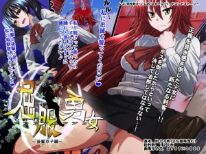 屈服勇女～後輩京子編～(ダイニング) [d_139655]