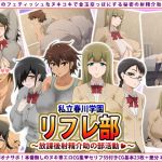 私立春川学園リフレ部～放課後射精介助の部活動～(ばみりおん) [d_139679]