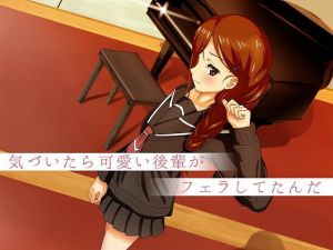 気づいたら可愛い後輩がフェラしてたんだ(風花雪月) [d_139695]