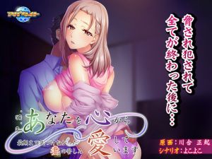P.S. あなたを心から愛しています。～最期まで気づけなかった妻の苦しみ～(アパタイト) [d_139959]