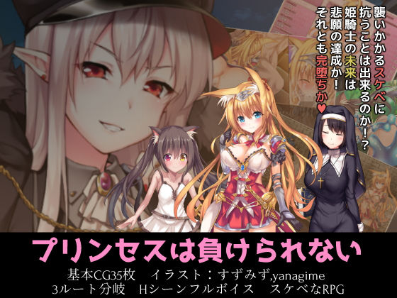 プリンセスは負けられない(AVANTGARDE) [d_140083]