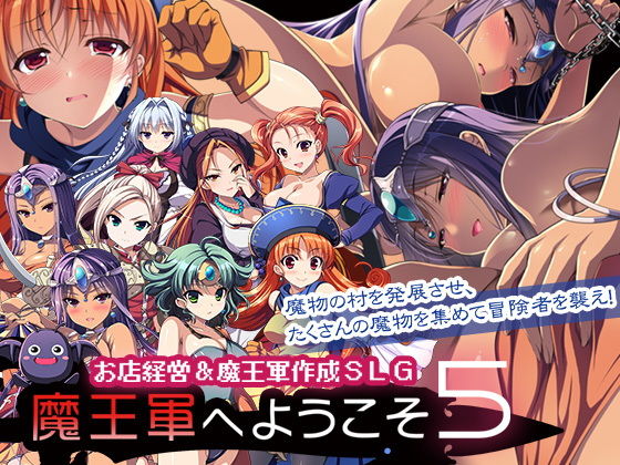 魔王軍へようこそ5 -創世-(ののの通信) [d_140161]