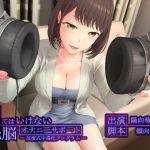 シてはいけない洗脳オナニーサポート -反復式中毒化プログラム-(マイナペイント) [d_140371]