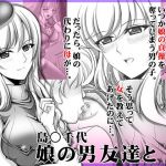 島○千代 娘の男友達と(おーばーろーど) [d_140459]