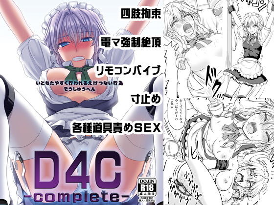 D4C-complete-(皇Desigins) [d_140535]