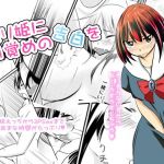 眠り姫に目覚めの告白を(猫熊屋本舗) [d_140536]