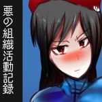 悪の組織活動記録(ASMAdm2) [d_140594]