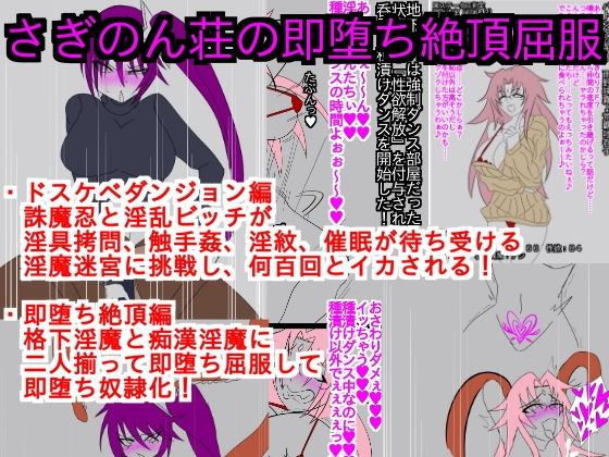 さぎのん荘の即堕ち絶頂屈服(ParticularStation) [d_140599]