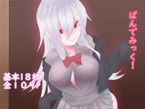 ぱんでみっく！(EternityLyric) [d_140710]