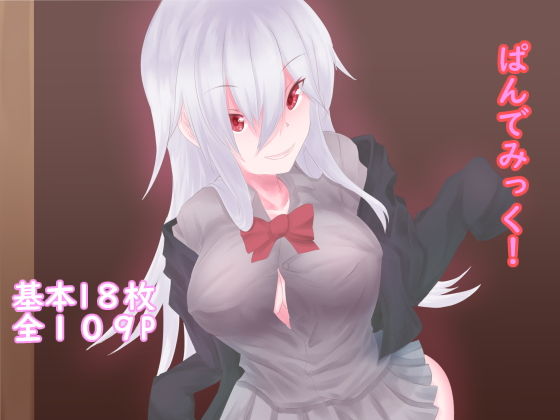 ぱんでみっく！(EternityLyric) [d_140710]