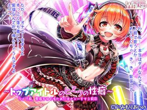 【ハイレゾ×バイノーラル】～トップアイドルのヒミツの性癖～ ライブ前、緊張をほぐすためにオナニーをする莉彩(Whisp) [d_140715]