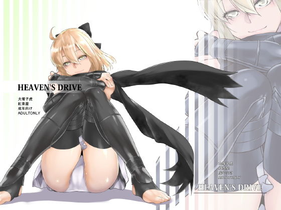 HEAVEN’S DRIVE(紅茶屋) [d_140732]