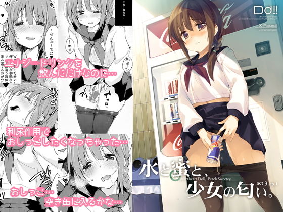 水と蜜と、少女の匂い。～ちゆりと我慢～(DROP DEAD！！) [d_140736]