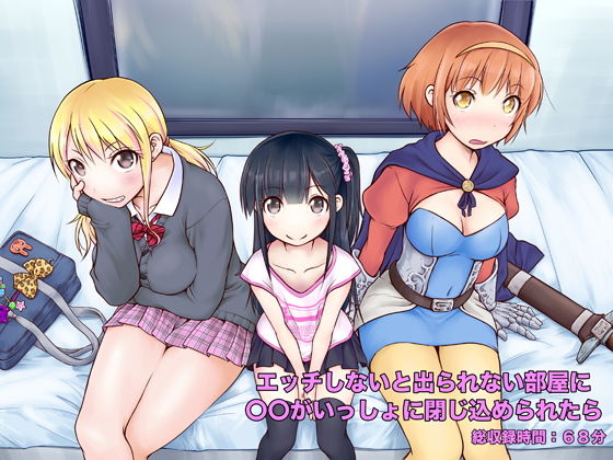 エッチしないと出られない部屋に〇〇がいっしょに閉じ込められたら(足跡の水たまり) [d_140767]