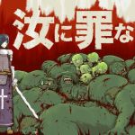 汝に罪なし-YE NOT GUILTY-(十島  拓) [d_140777]