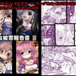 害虫被害報告書(鈴鳴堂) [d_140812]