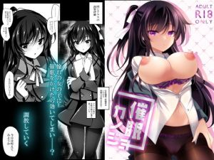 催眠カノジョ(ショコラテ) [d_140846]