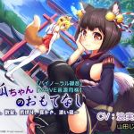 【バイノーラル録音】【WAVE音源同梱】お狐ちゃんのおもてなし～囁き、散髪、爪切り、耳かき、添い寝～(plasticwater) [d_140870]