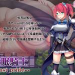 催眠騎士 –Lost pride–(第46騎士団) [d_140889]