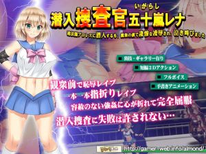 潜入捜査官・五十嵐レナ～違法闇プロレスに潜入するも、観衆の前で凄惨な凌辱され、泣き叫びました～(アーモンドと巨牛乳) [d_140891]