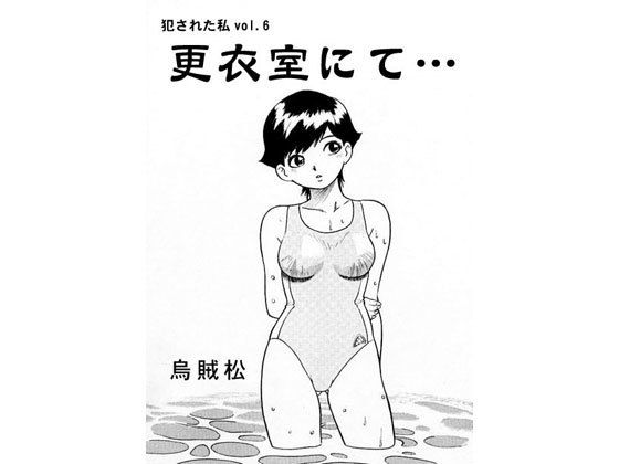 更衣室にて…(ナンネット) [d_140915]