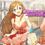 異世界からアリス姫 ～乙女の淫語作法～(GREENWAY) [d_140947]