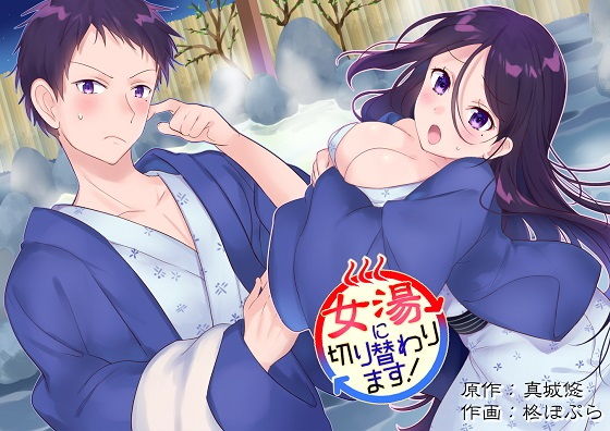 女湯に切り替わります！(真城の秘宝館) [d_140965]