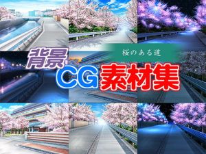 著作権フリー背景CG素材「桜のある道」(キュキュキュのQのQ) [d_140985]