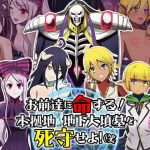 お前達に命ずる！本拠地 地下大墳墓を死守せよ！（笑(Wolf team) [d_140993]