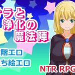 サラと浄化の魔法陣(ランドカット) [d_140996]